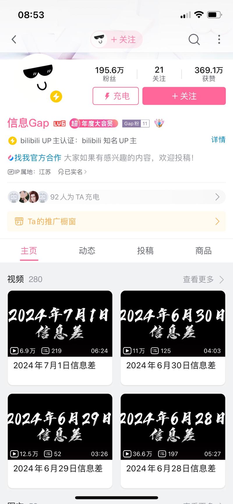 b站做今日信息差，涨粉挺猛的..情报-搞钱线报📢论坛-网创交流-优创圈